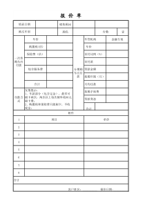 汽车销售询价报价单