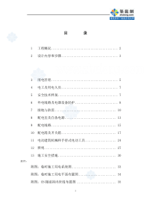 某隧道工程临时用电施工方案