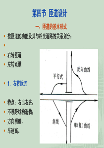 2019最新第32讲道路立体交叉口设计92物理