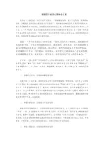 增强四个意识心得体会2篇