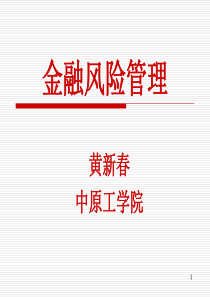第4章 信用风险的度量