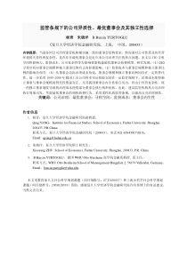 监管条规下的公司异质性、最优董事会及其独立性选择