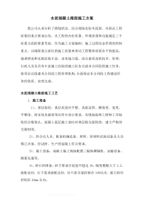 混凝土路面施工方案