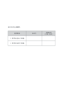 2014.4-协和干细胞新合同
