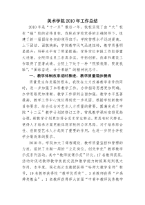 学院XXXX年工作总结