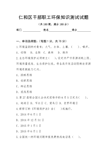 干部职工环保知识测试试题