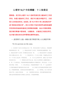 心理学NLP中的精髓