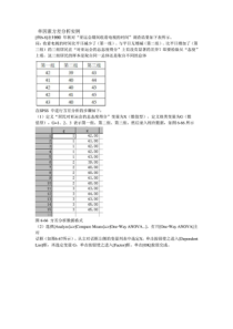 单因素方差分析和多因素方差分析简单实例