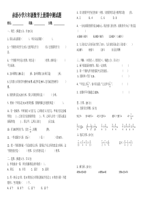 北师大版六年级数学上册期中考试试卷(2017年)
