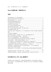 TP-LINK_无线路由器无法上网 问题处理大全