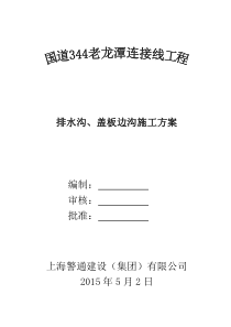 排水沟、盖板边沟施工方案