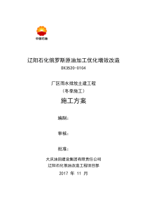 排水沟冬季施工方案