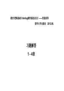 贾熹滨教材习题解答1-4章