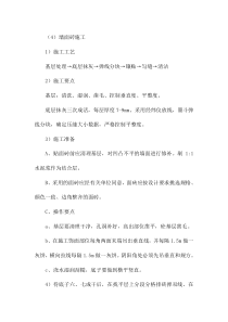 墙面砖及油漆施工方案