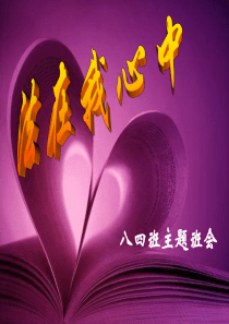 法在我心中主题班会