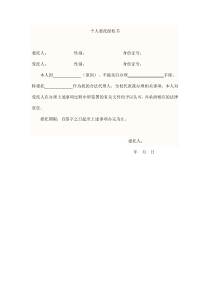 个人委托授权书范本