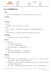 员工工号管理暂行办法