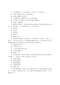 十九大学习题库汇总