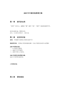 电子商务(B2B)公司运营方案