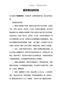 描写落日的好段