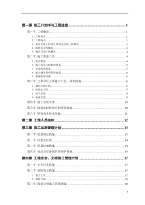 施工组织管理方案