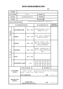 防水卷材检验批
