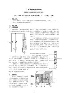 X射线的康普顿散射