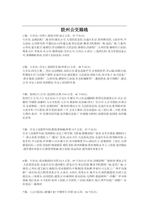 胶州市公交路线