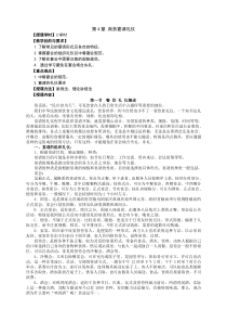 商务礼仪第4章教案