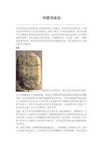 中国书法史汇编