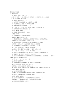 消防安全知识测试题
