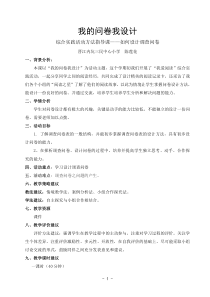 《我的问卷我设计》方法指导课公开课教学设计