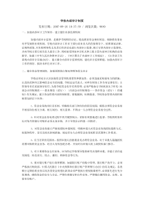 学校内部审计制度