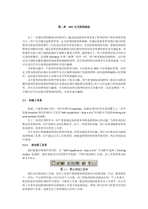 第二章MFC交互绘图基础