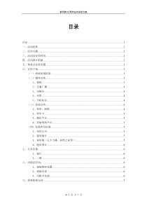 综合商场家电活动方案