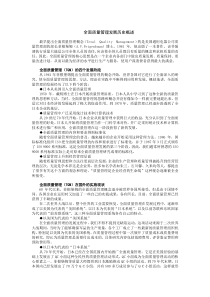 全面质量管理发展历史概述