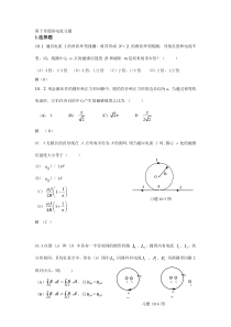 第十章稳恒电流习题
