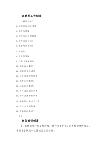 麻醉科工作制度大全