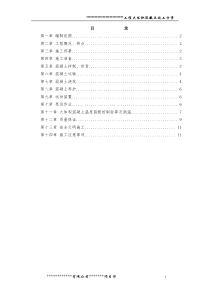某工程底板大体积混凝土施工方案