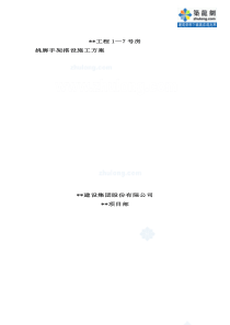 某工程悬挑脚手架施工方案_secret