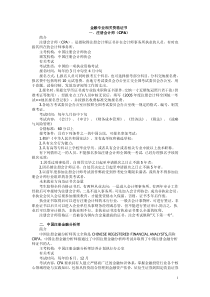 金融专业相关资格证书