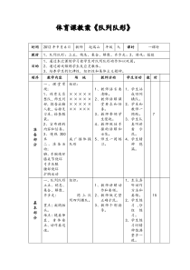 九年级队列队形教案[1]