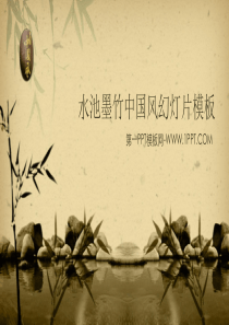 怀旧中国风PPT模板财务