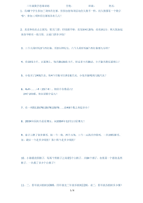 三年级数学思维训练(65题)