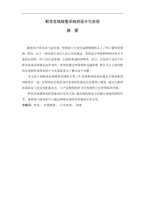 鲜花在线销售系统-毕业设计-论文