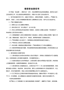 幼儿园保安安全责任书
