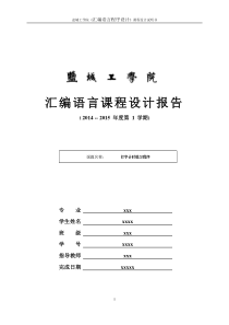 汇编语言程序设计打字练习程序