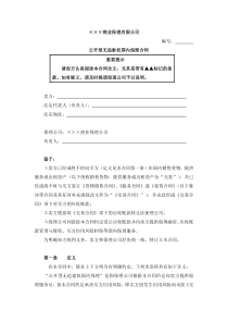 公开型无追索权国内保理合同