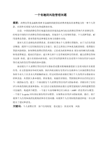 一个有趣的风险管理问题-数学建模