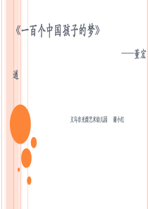 读《一百个中国孩子的梦》有感